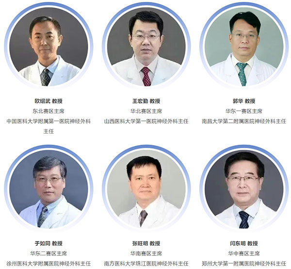 第三届中国神经外科医师诊疗能力大赛赛区主席.png