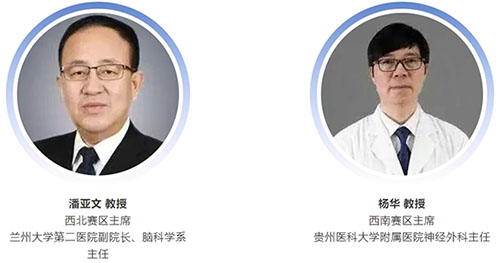 第三届中国神经外科医师诊疗能力大赛赛区主席2.png